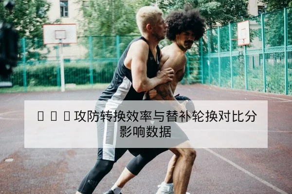 意甲伤病名单与球员预计复出进度追踪
